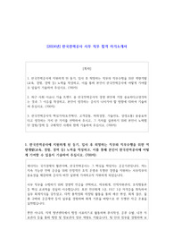 2024년 한국전력공사 사무 직무 합격 자기소개서