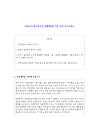 2024년 세아특수강 선재생산팀 직무 합격 자기소개서