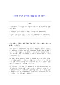 2024년 우리은행 신입행원 기업금융 직무 합격 자기소개서