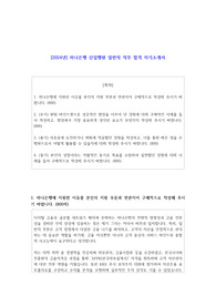 2024년 하나은행 신입행원 일반직 직무 합격 자기소개서