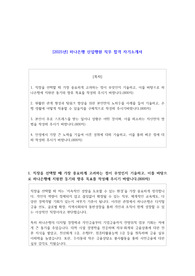 2025년 하나은행 신입행원 직무 합격 자기소개서