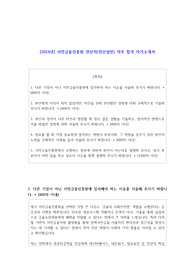 2024년 서민금융진흥원 전산직(전산일반) 직무 합격 자기소개서
