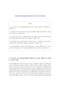 2024년 서민금융진흥원 종합직 직무 합격 자기소개서