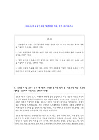 2024년 국토연구원 청년인턴 직무 합격 자기소개서