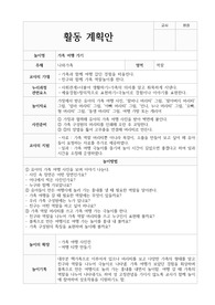 쌓기 역할 9가지 활동 계획안