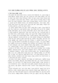 자신이 경험한 학교생활을 토대로 한국 교육의 문제점을 기술하고 개선방안을 논의하시오