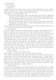 기독교교육의 개념과 목적, 한계를 정리했습니다.