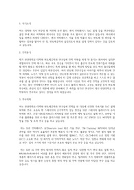 한양대학교 일반대학원 반도체공학과 학업계획서