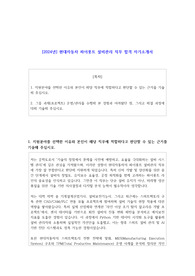 2024년 현대자동차 파이롯트 설비관리 직무 합격 자기소개서