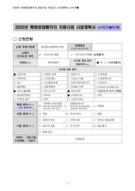 2025년 특화창업패키지(시리즈1) 재난 안전 어플 사업계획서