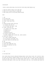 스턴버그의 사랑의 삼각형 이론을 근거로 하여 자신의 개인적 관점과 관계에 적용하여 서술