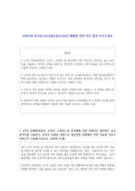 2025년 한국농수산식품유통공사(aT) 체험형 인턴 직무 합격 자기소개서