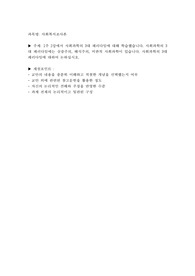 [A+수준/사회복지조사론] 1주 2강에서 사회과학의 3대 패러다임에 대해 학습했습니다. 사회과학의 3대 패러다임에는 실증주의, 해석주의, 비판적 사회과학이 있습니다. 사회과학의 3대 패러다임에 대하여 논하십시오.
