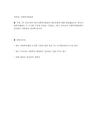 [A+수준/사회복지행정론] 2주 2차시에서 한국사회복지행정의 발달과정에 대해 학습했습니다. 한국사회복지행정의 각 시기별 주요한 특성을 기술하고, 최근 우리나라 사회복지행정에서 강조되는 내용들을 정리해 봅시다.