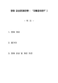 영화 감상문(레인맨) 자폐증 이란?