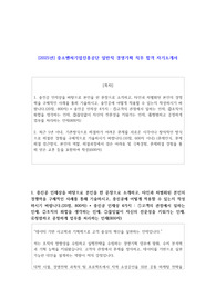 2025년 중소벤처기업진흥공단 일반직 경영기획  직무 합격 자기소개서