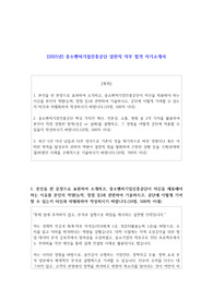 2025년 중소벤처기업진흥공단 일반직 직무 합격 자기소개서