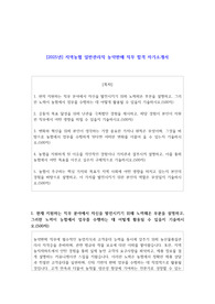 2025년 지역농협 일반관리직 농약판매 직무 합격 자기소개서