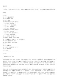 인간의 성격발달이론에서 프로이트의 심리성적 발달이론과 에릭슨의 심리사회적 발달을 주요이론체계로 설명하시오.
