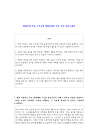 2025년경북 지역농협 일반관리직 직무 합격 자기소개서