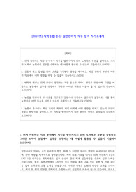 2024년 지역농협(경기) 일반관리직 직무 합격 자기소개서