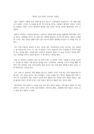 정희선 도쿄 트렌드 인사이트 독후감