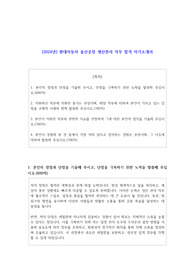 2024년 현대자동차 울산공장 생산관리 직무 합격 자기소개서