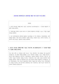 2024년 현대자동차 경영지원 재경 직무 합격 자기소개서