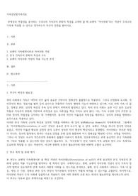 관계성과 연결성을 중시하는 우리나라 가족주의 문화의 특성을 고려해 볼 때 보웬의 자아분화라는 개념이 우리나라 가족에 적용할 수 있다고 생각하는지 자신의 입장을 밝히시오.