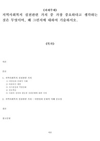 자원봉사활동의 갖는 사회적 가치를 설명하고, 그 의미가 주는 시사점을 서술하시오