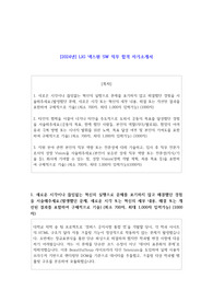 2024년 LIG 넥스원 SW 직무 합격 자기소개서