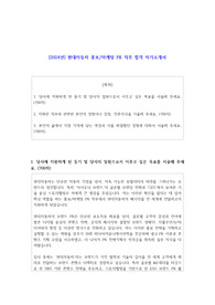 2024년 현대자동차 홍보마케팅 PR  직무 합격 자기소개서