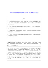 2024년 국토안전관리원 체험형 청년인턴  직무 합격 자기소개서