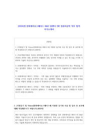 2024년 한화에어로스페이스 R&amp;D 알앤디 SW 컴퓨터공학 직무 합격 자기소개서