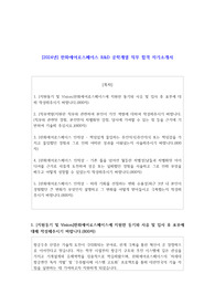 2024년 한화에어로스페이스 R&amp;D 공학계열 직무 합격 자기소개서
