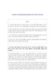 2024년 한국산업기술진흥원 청년인턴 직무 합격 자기소개서