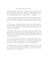 신재은 실리콘밸리 프로세스의 힘 독후감
