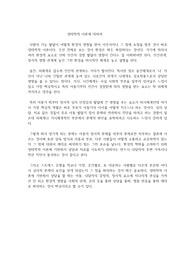 생태학적 이론에 대하여