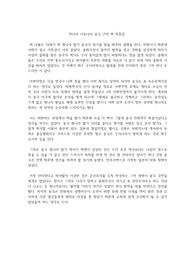 이원복 만화 먼나라 이웃나라 중국 근대 편 독후감