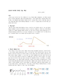 &lt;백신&gt; 고등학교 보고서