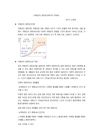 &lt;개체군의 생장곡선과 미적&gt; 고등학교 보고서