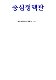 중심정맥관 종류와 삽입 방법, 차이점
