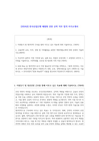 2024년 한국산업은행 체험형 인턴 공학 직무 합격 자기소개서
