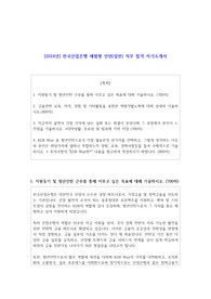 2024년 한국산업은행 체험형 인턴(일반) 직무 합격 자기소개서