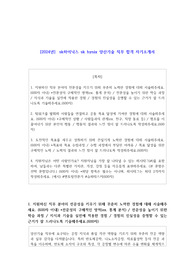 2024년 sk하이닉스 sk hynix 양산기술 직무 합격 자기소개서