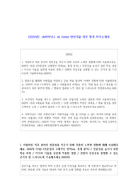 2024년 sk하이닉스 sk hynix 양산기술 직무 최종합격 자기소개서