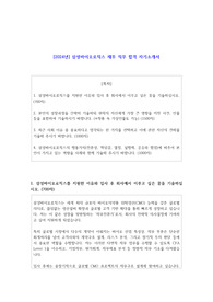 2024년 삼성바이오로직스 재무 직무 합격 자기소개서