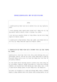 2024년 삼성바이오로직스 재무 직무 합격 자소서