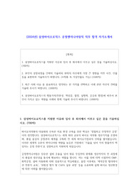 2024년 삼성바이오로직스 공정엔지니어링직 직무 합격 자기소개서