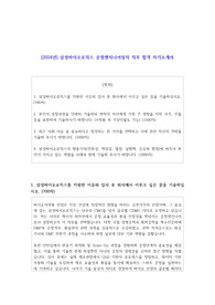 2024년 삼성바이오로직스 공정엔지니어링직 직무 합격 자소서